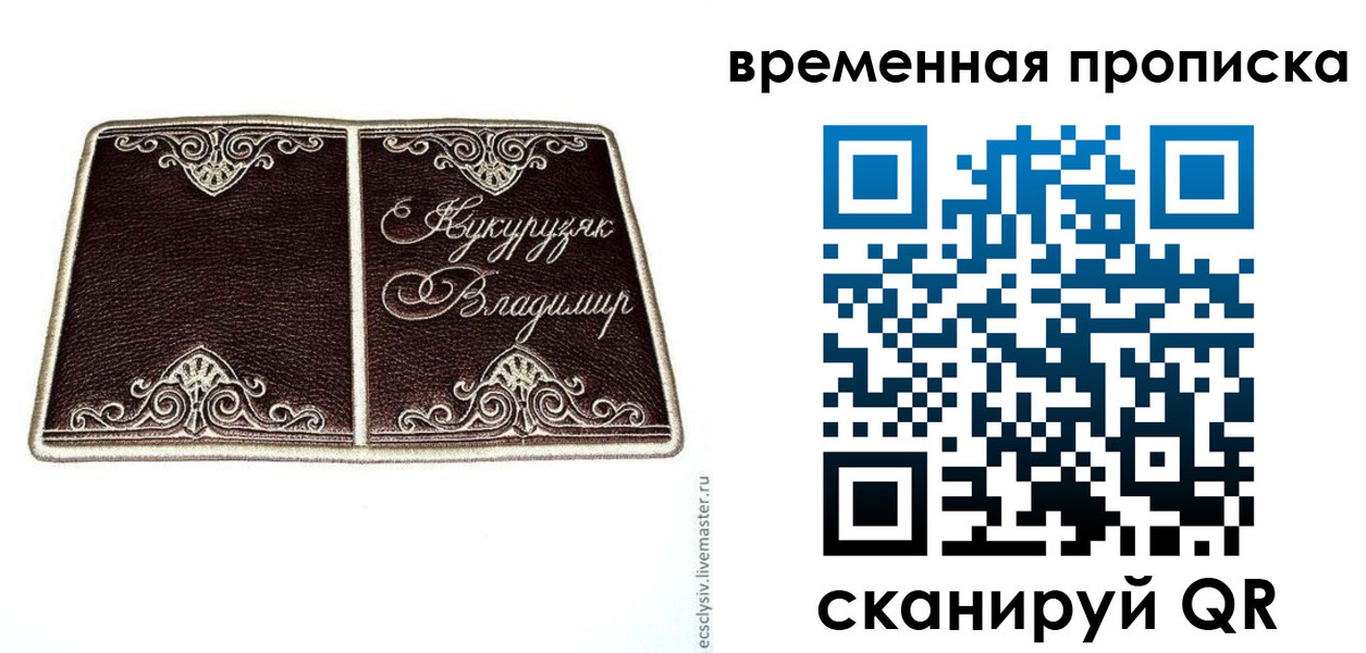 временная регистрация надежно в Сосногорске